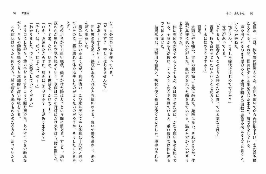 青葉雨 第三巻 ※傷在り品ですと在庫あります(ささやかなオマケ付)