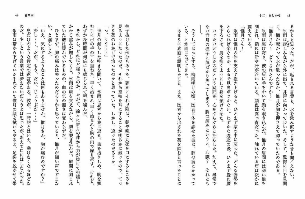 青葉雨 第三巻 ※傷在り品ですと在庫あります(ささやかなオマケ付)