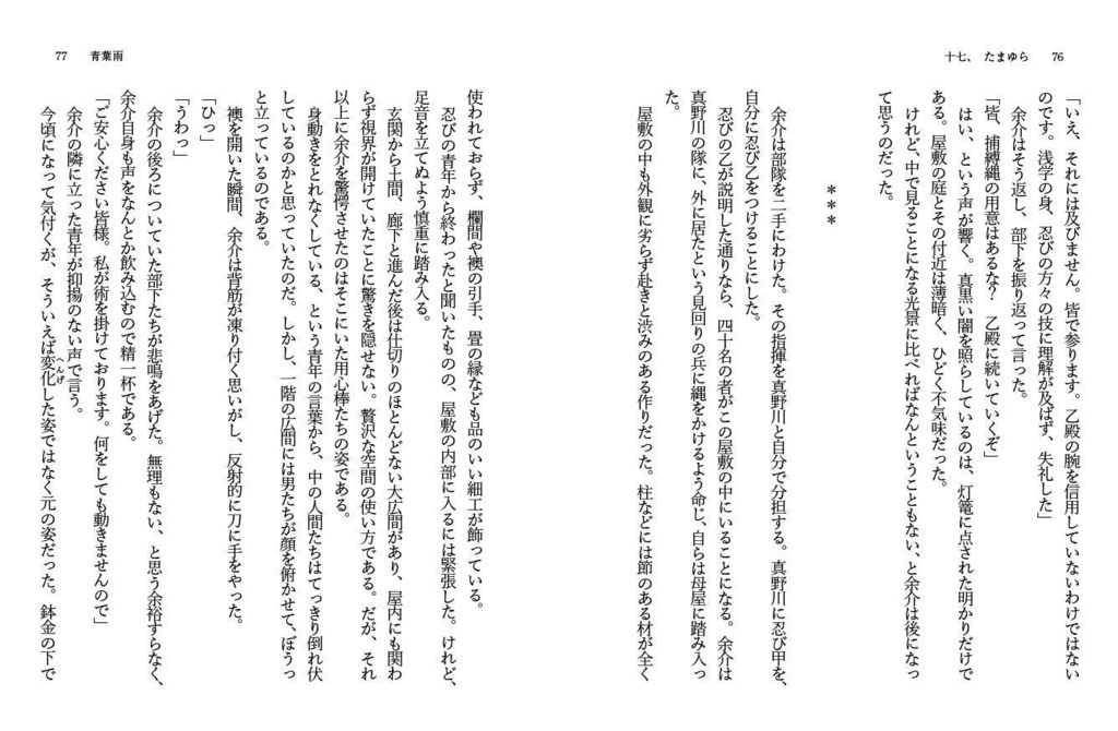 青葉雨 第四巻※ささやかなオマケ付き