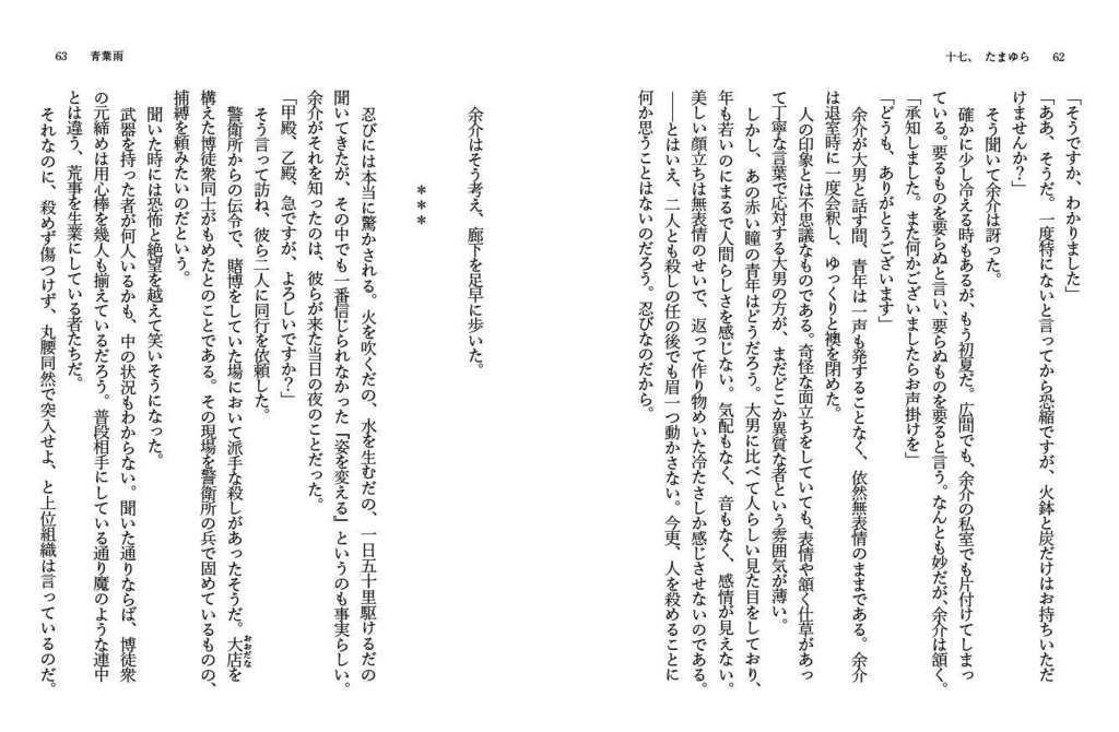 青葉雨 第四巻※ささやかなオマケ付き