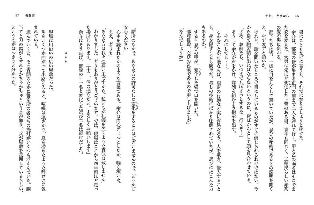 青葉雨 第四巻※ささやかなオマケ付き
