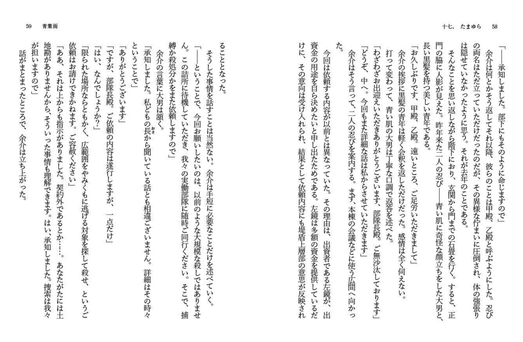 青葉雨 第四巻※ささやかなオマケ付き