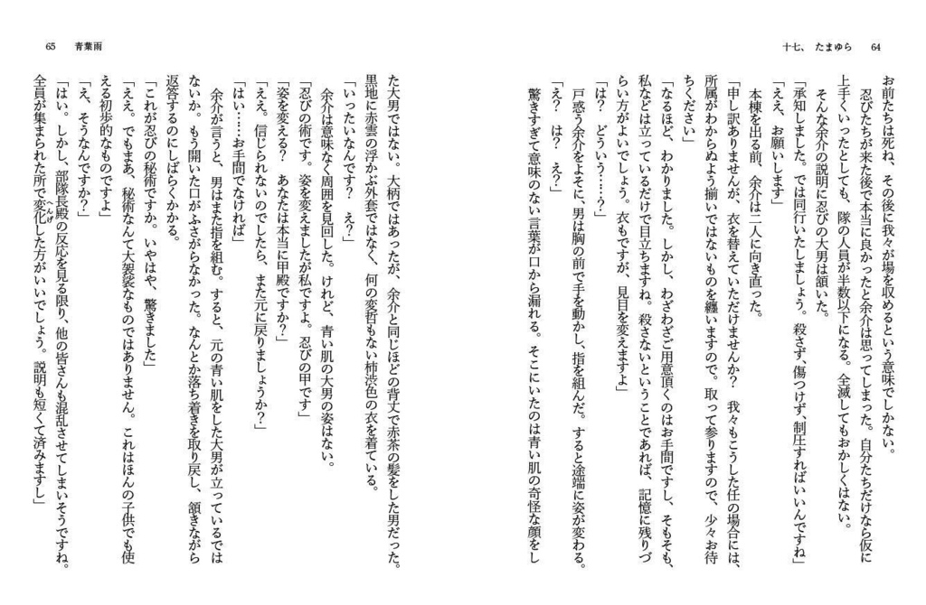 青葉雨 第四巻※ささやかなオマケ付き