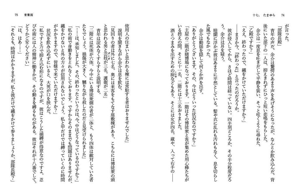 青葉雨 第四巻※ささやかなオマケ付き