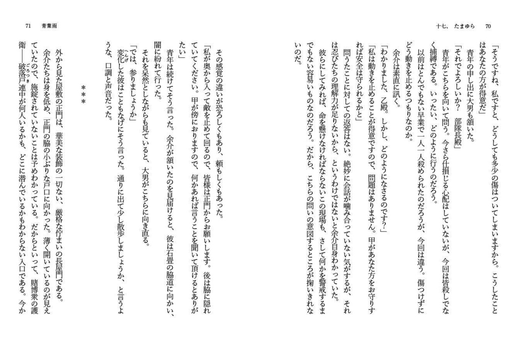青葉雨 第四巻※ささやかなオマケ付き