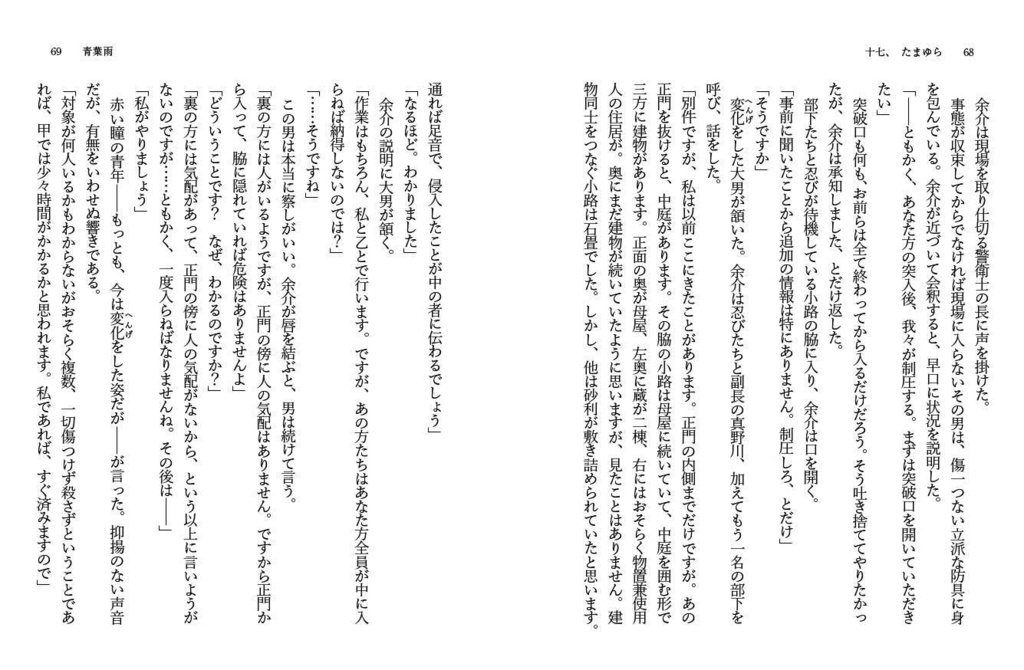 青葉雨 第四巻※ささやかなオマケ付き