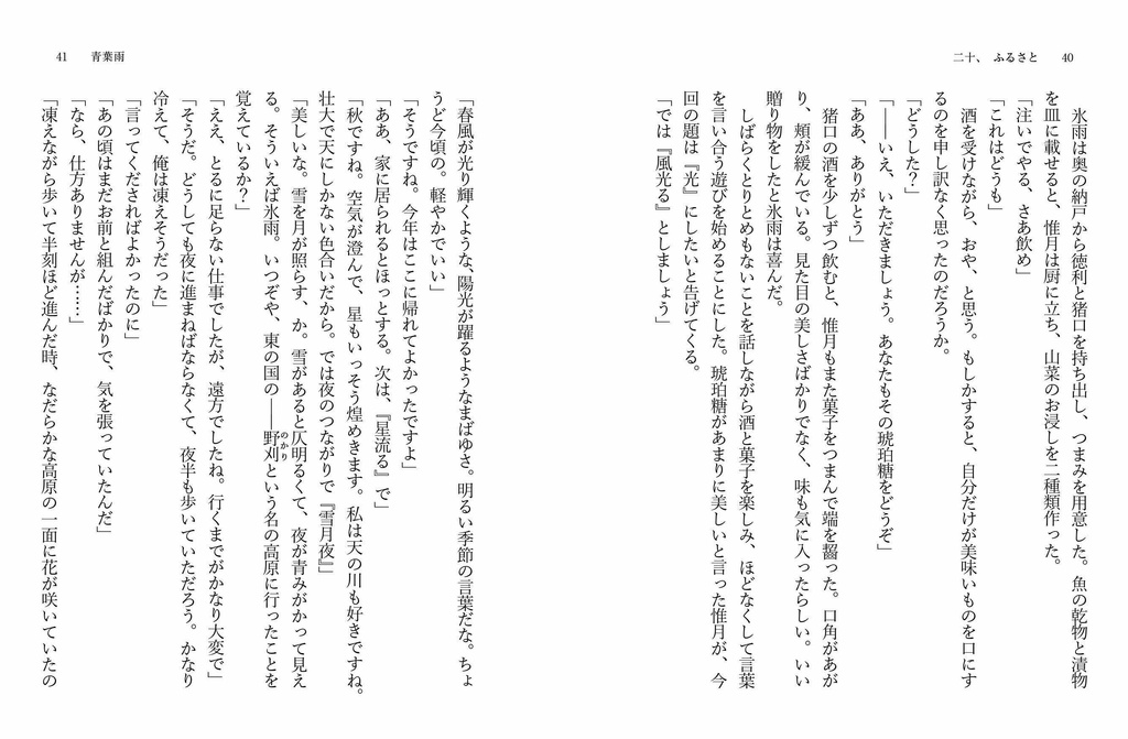 青葉雨 第五巻※ささやかなオマケ付き