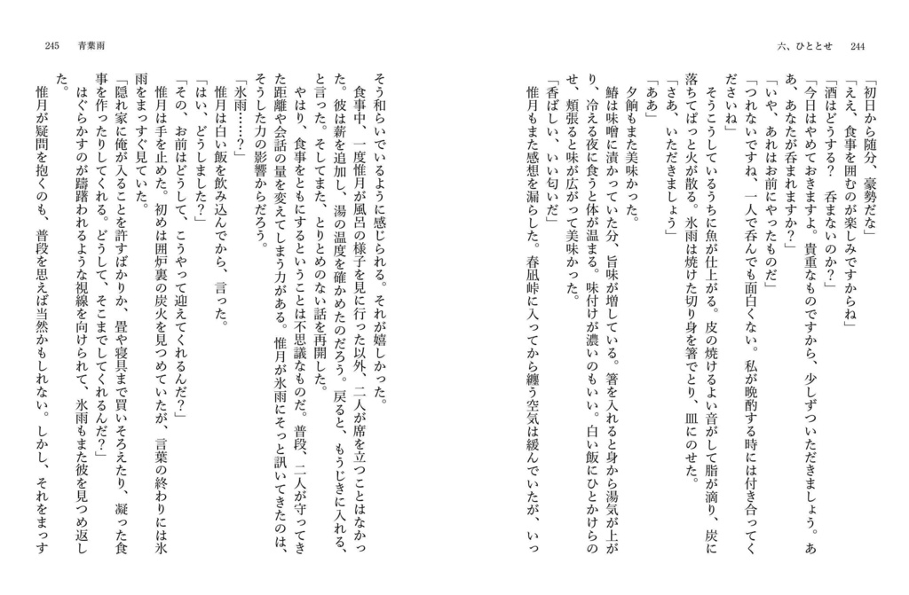 青葉雨 第一巻【傷あり品 】※カバーをかけるので見えません】