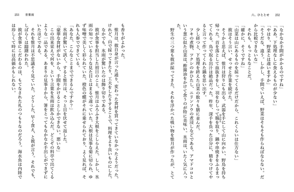 青葉雨 第一巻【傷あり品 】※カバーをかけるので見えません】