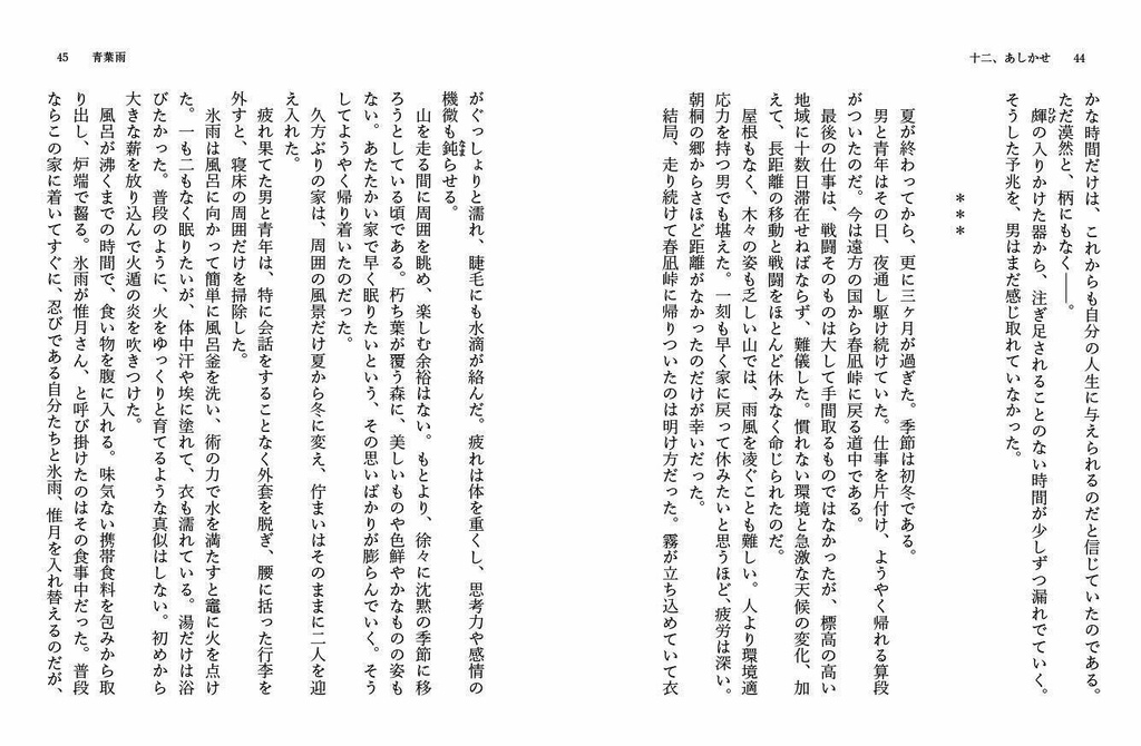 青葉雨 第三巻【傷あり品】※カバーをかけるので見えません※ささやかなオマケ付き