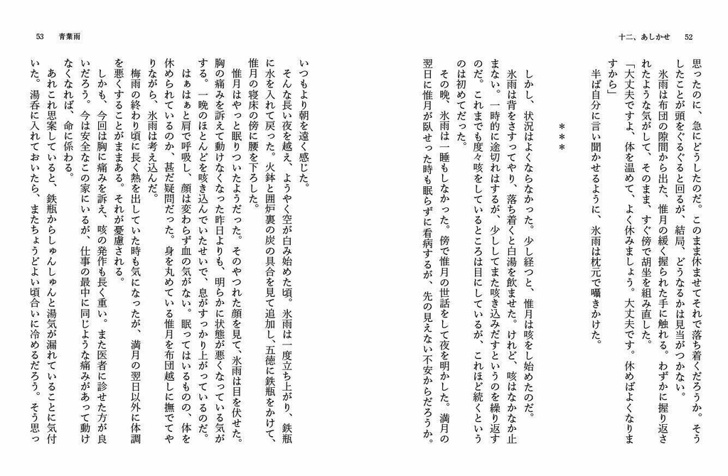 青葉雨 第三巻【傷あり品】※カバーをかけるので見えません※ささやかなオマケ付き