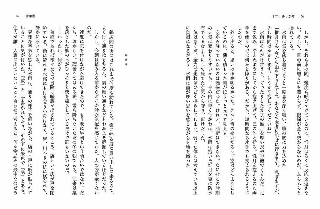 青葉雨 第三巻【傷あり品】※カバーをかけるので見えません※ささやかなオマケ付き