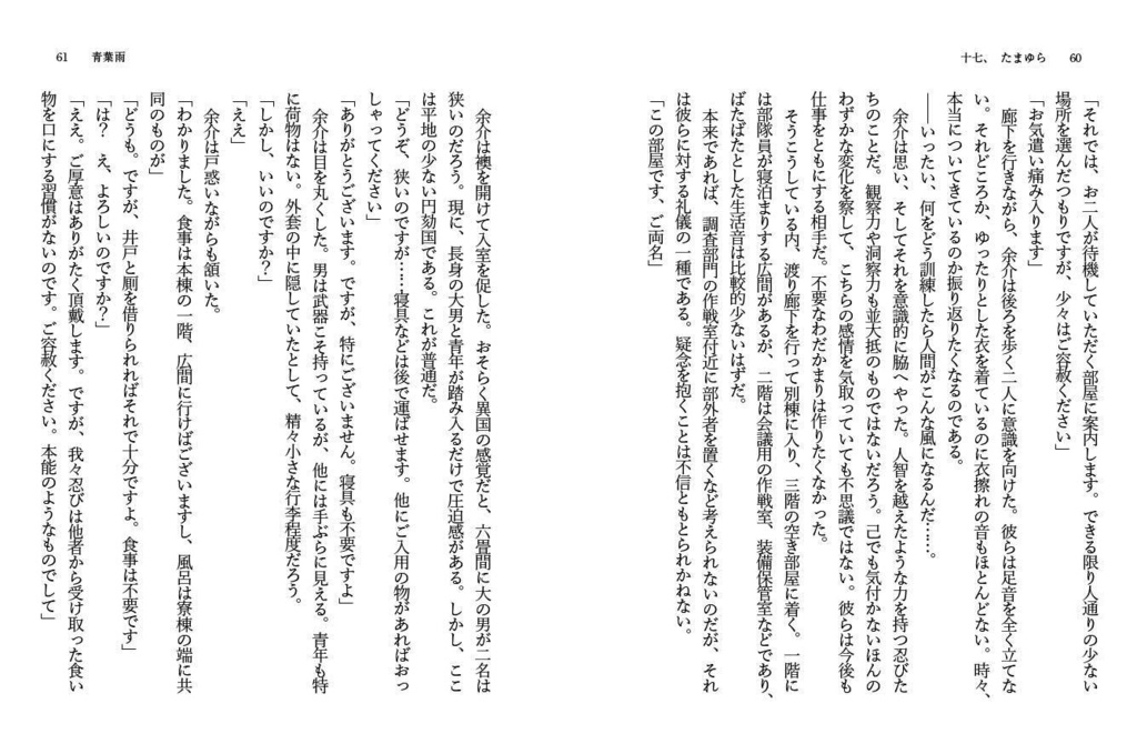 青葉雨 第四巻【傷あり品】※カバーをかけるので見えません※ささやかなオマケ付き