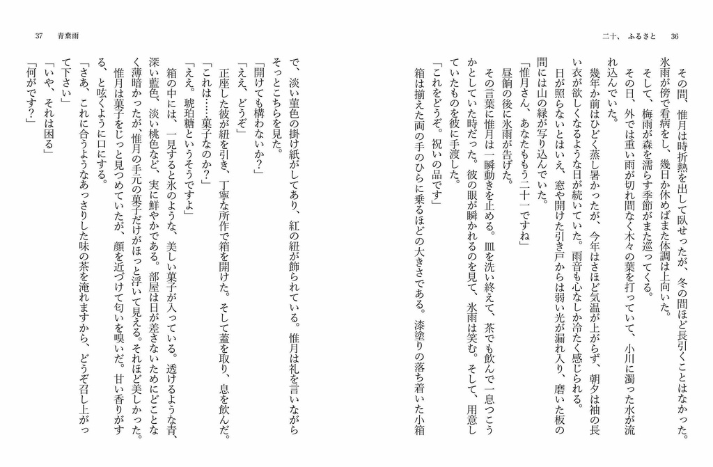 青葉雨 第五巻【傷あり品】※カバーをかけるので見えません※ささやかなオマケ付き