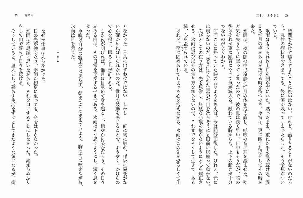 青葉雨 第五巻【傷あり品】※カバーをかけるので見えません※ささやかなオマケ付き