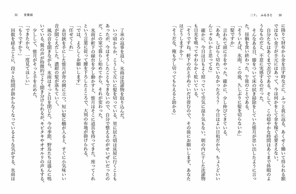 青葉雨 第五巻【傷あり品】※カバーをかけるので見えません※ささやかなオマケ付き