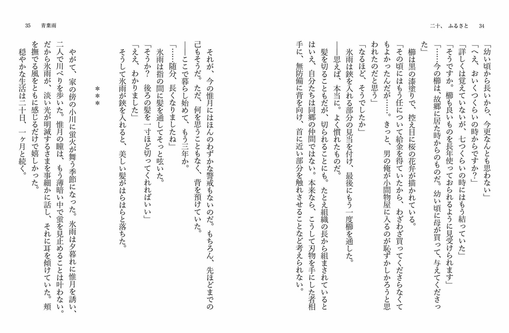 青葉雨 第五巻【傷あり品】※カバーをかけるので見えません※ささやかなオマケ付き