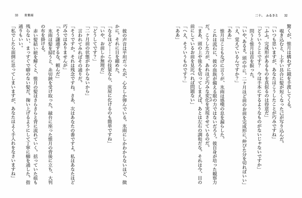 青葉雨 第五巻【傷あり品】※カバーをかけるので見えません※ささやかなオマケ付き