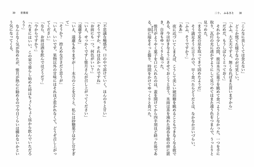 青葉雨 第五巻【傷あり品】※カバーをかけるので見えません※ささやかなオマケ付き