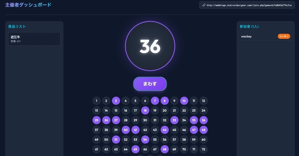 Web Bingo（オンラインビンゴ大会システム）