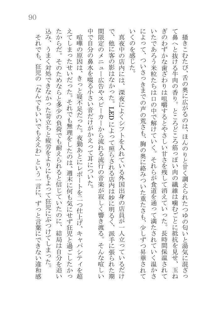 ままならないあなた