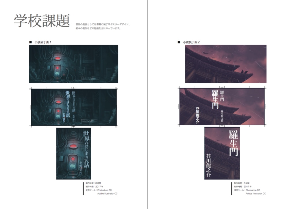 学生時代のポートフォリオ グニャ 教購買部 Booth