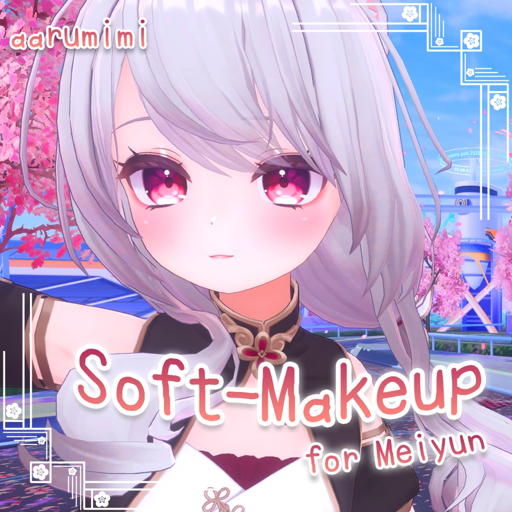 ☆【めいゆん meiyun】Soft-Makeup