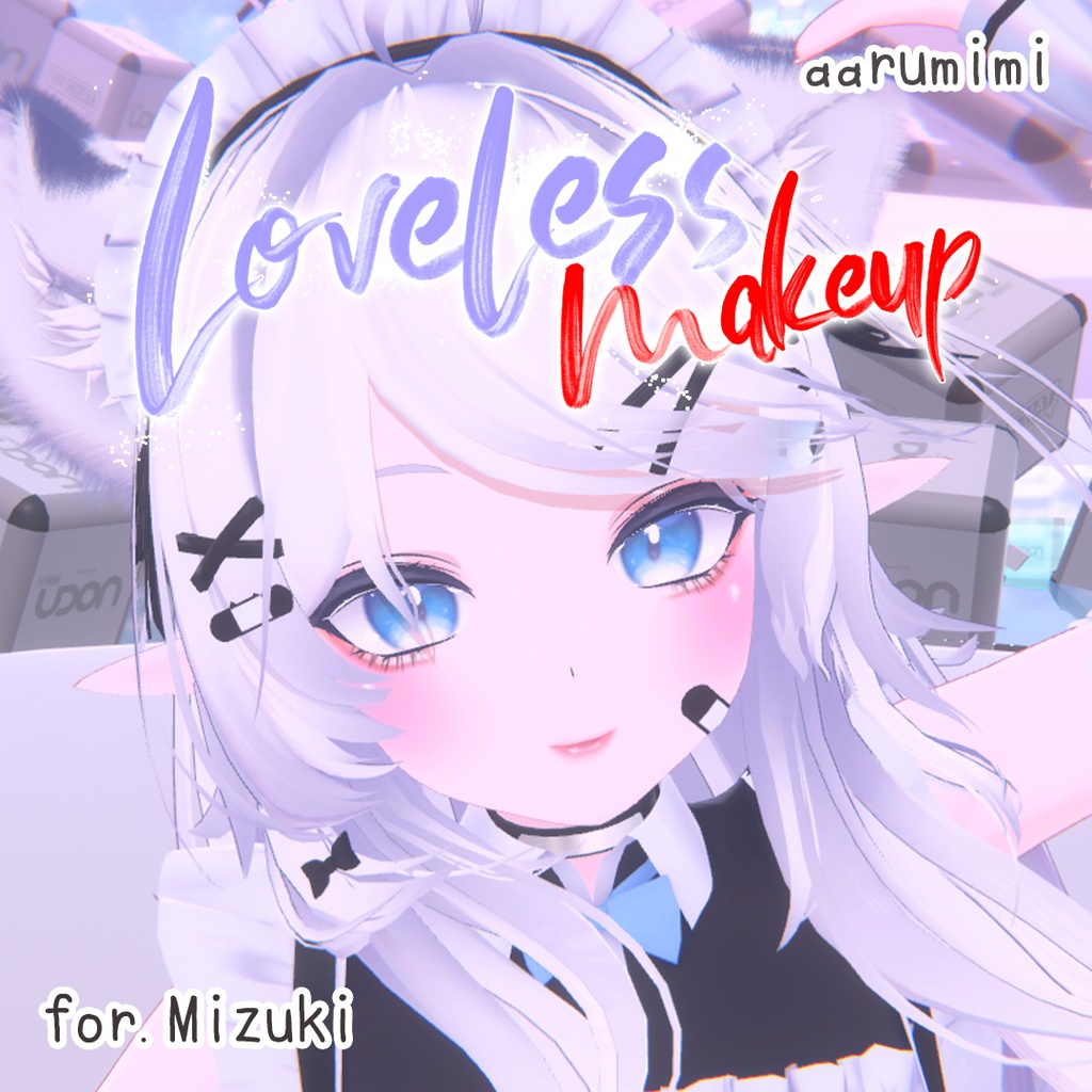 ☆【瑞希 Mizuki】Loveless Makeup