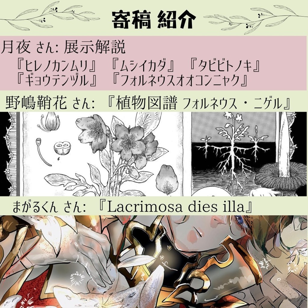 大フォルネウス植物展・図録