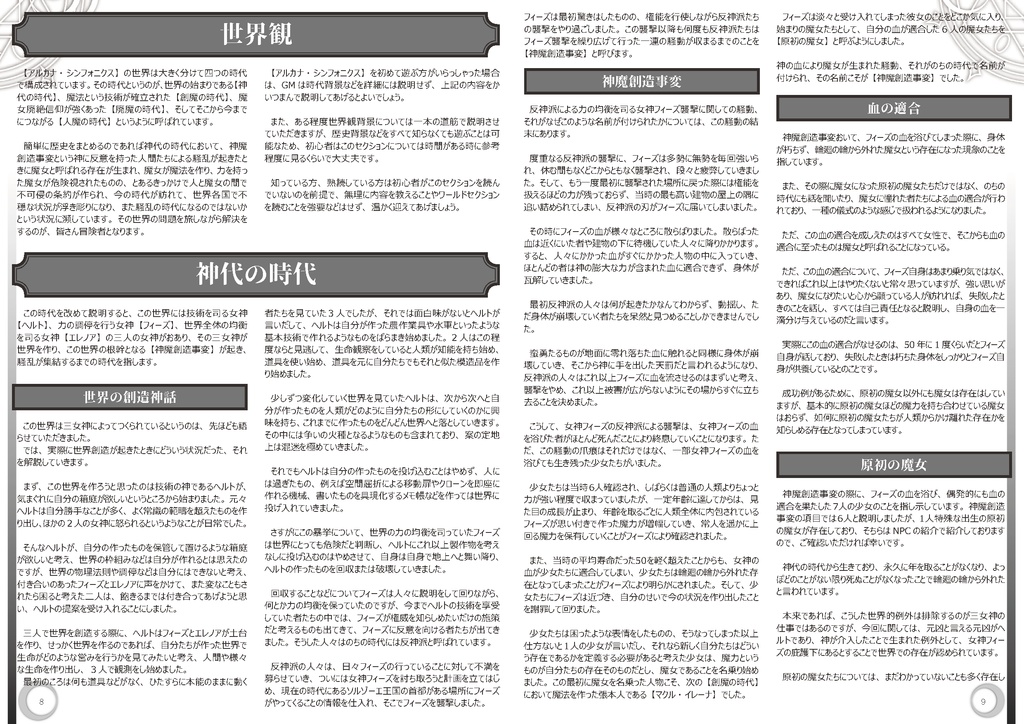 【ハクスラ調合TRPG】アルカナ・シンフォニクス製品版