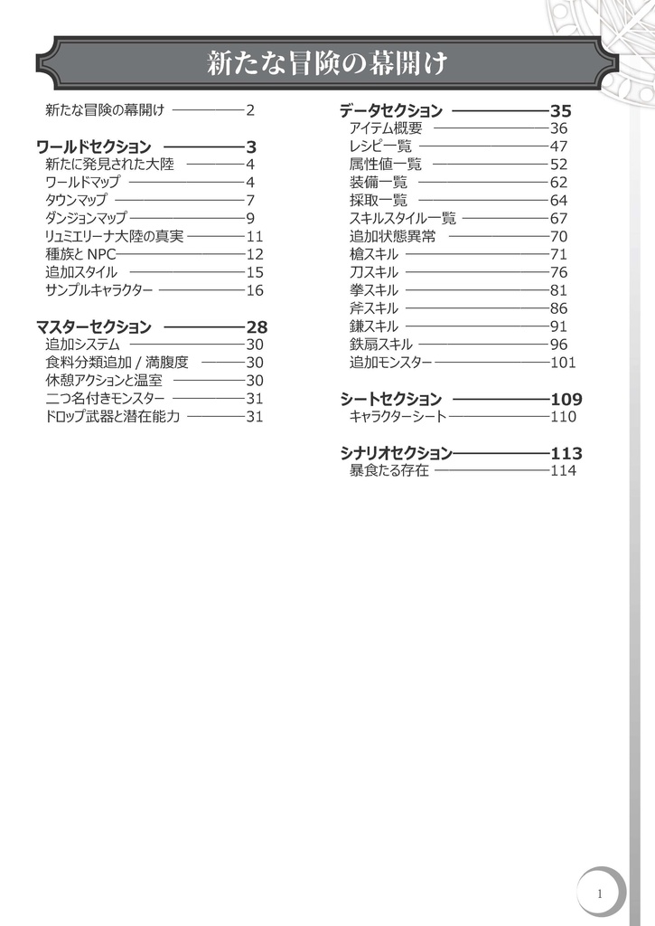 アルカナ・シンフォニクスサプリ【天魔創地】