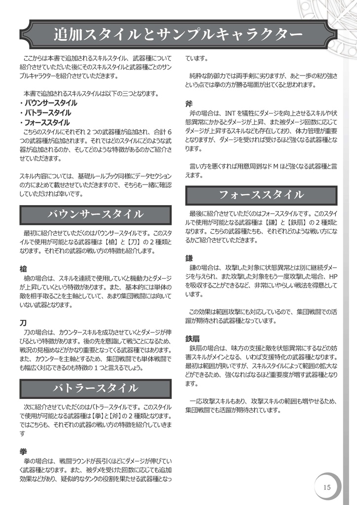 アルカナ・シンフォニクスサプリ【天魔創地】