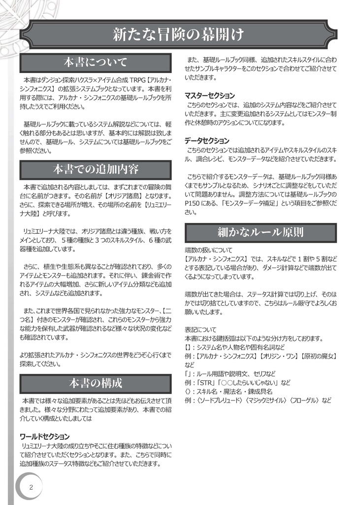 アルカナ・シンフォニクスサプリ【天魔創地】