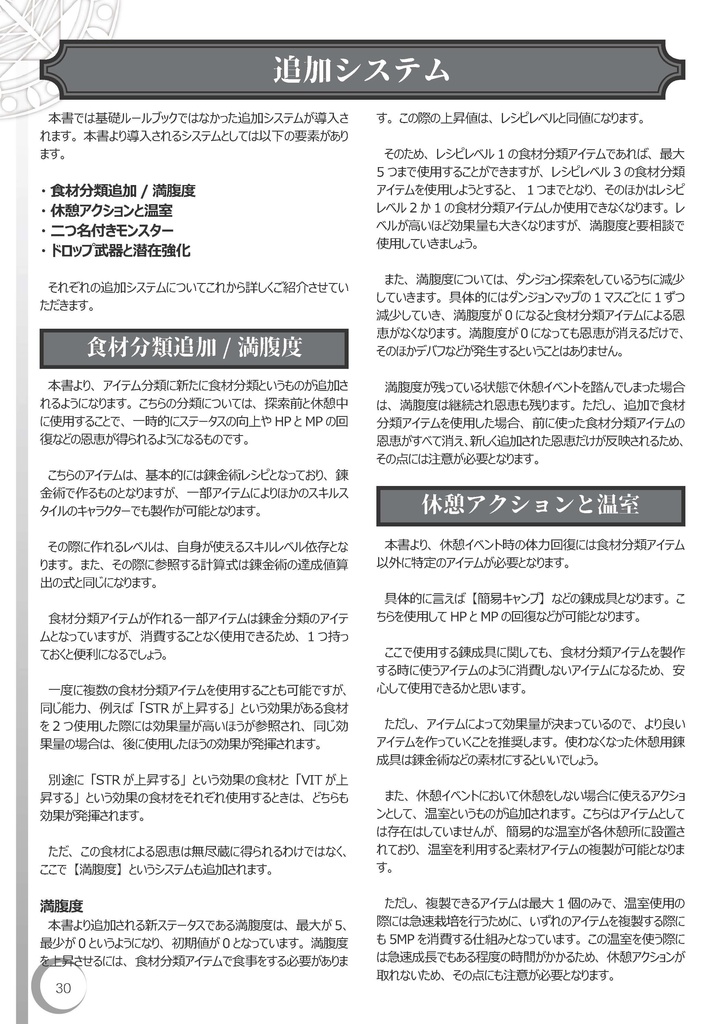 アルカナ・シンフォニクスサプリ【天魔創地】