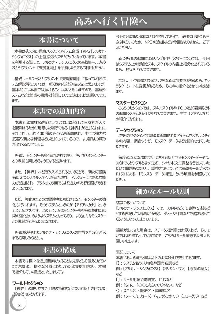 アルカナ・シンフォニクスサプリメント【神天超越】