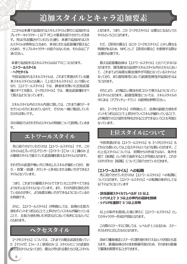 アルカナ・シンフォニクスサプリメント【神天超越】