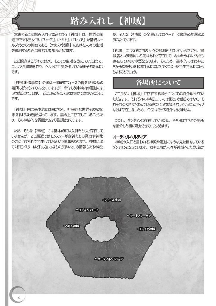 アルカナ・シンフォニクスサプリメント【神天超越】