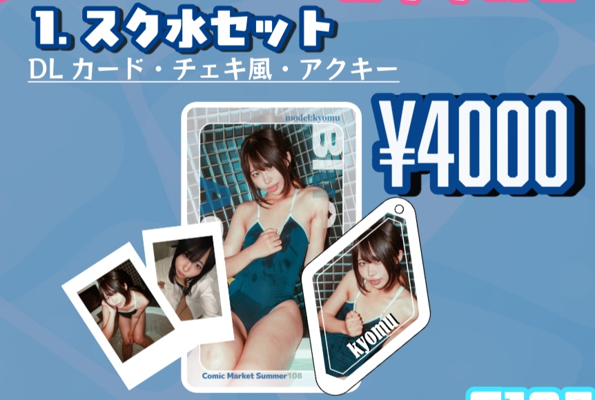 スク水セット❣️