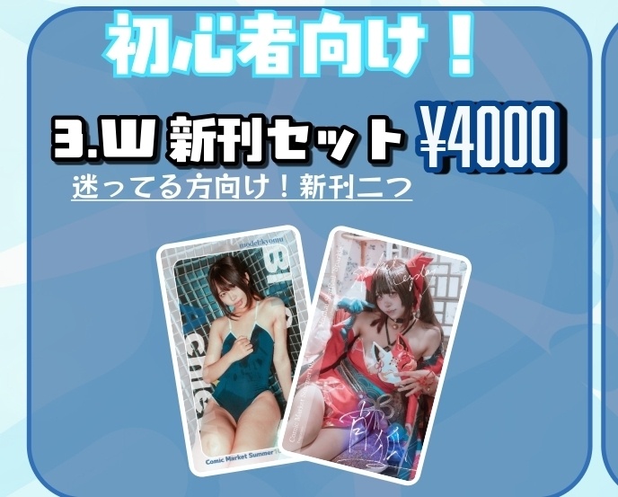 w新刊セット