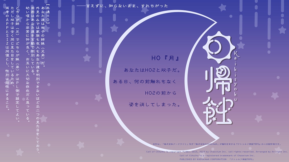 CoC6th¦回帰蝕¦SPLL:E196669