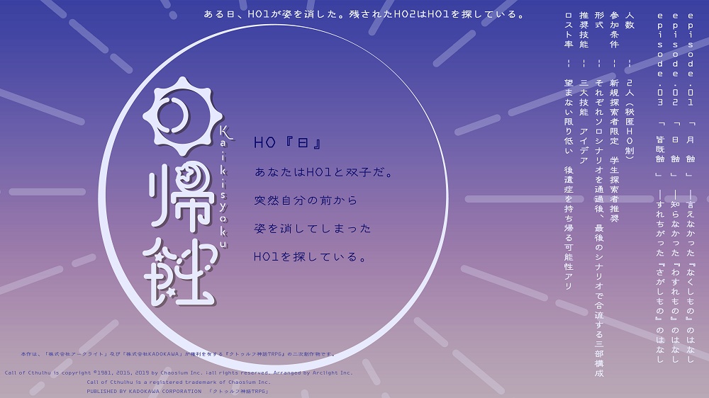 CoC6th¦回帰蝕¦SPLL:E196669