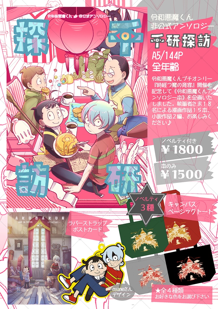 千研探訪(ノベルティあり)