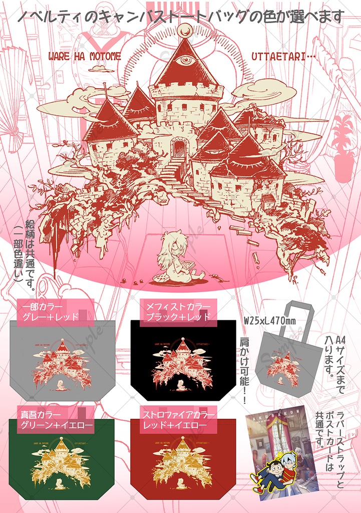 キャンバスバッグなどノベルティ三種