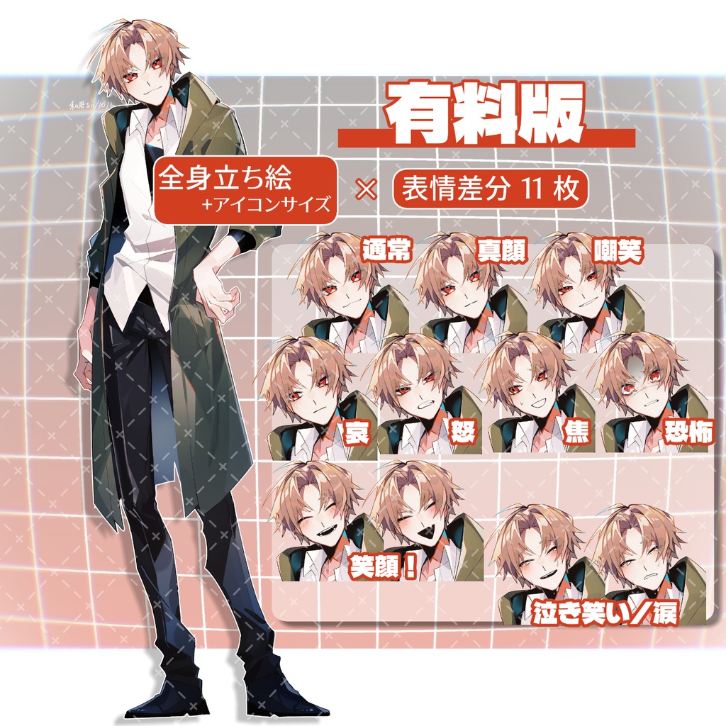 【立ち絵素材/無料版有り】陽の青年