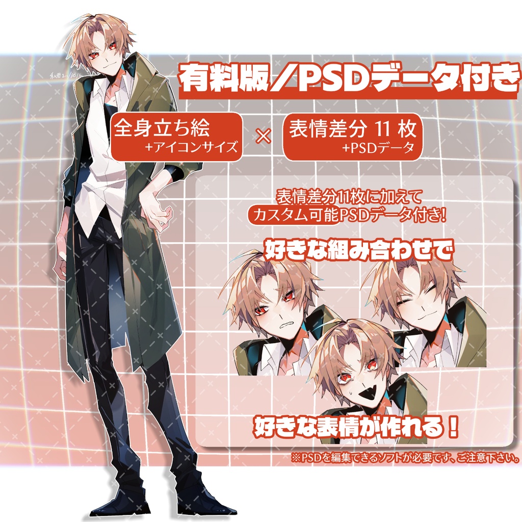 【立ち絵素材/無料版有り】陽の青年