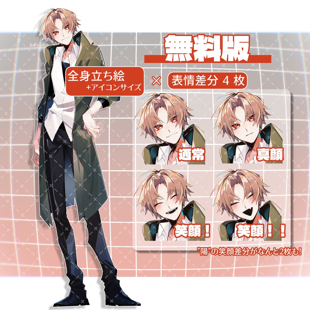 【立ち絵素材/無料版有り】陽の青年