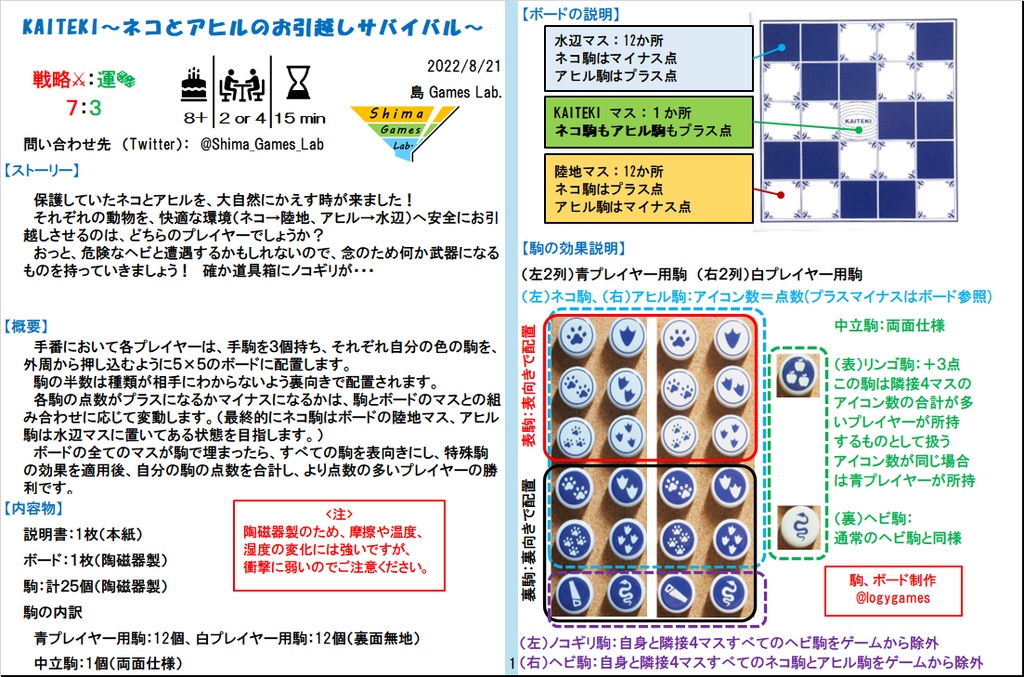 KAITEKI~ネコとアヒルのお引越しサバイバル~