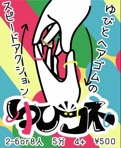 ゆびコネ 2個セット