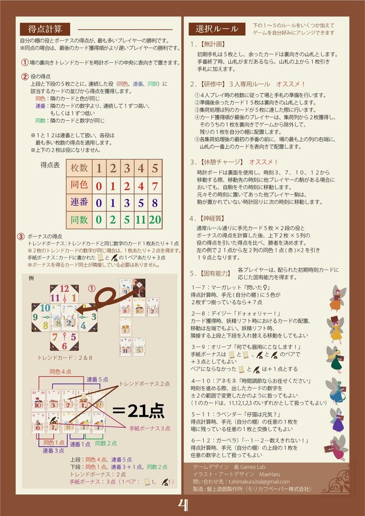 トキノオーダー