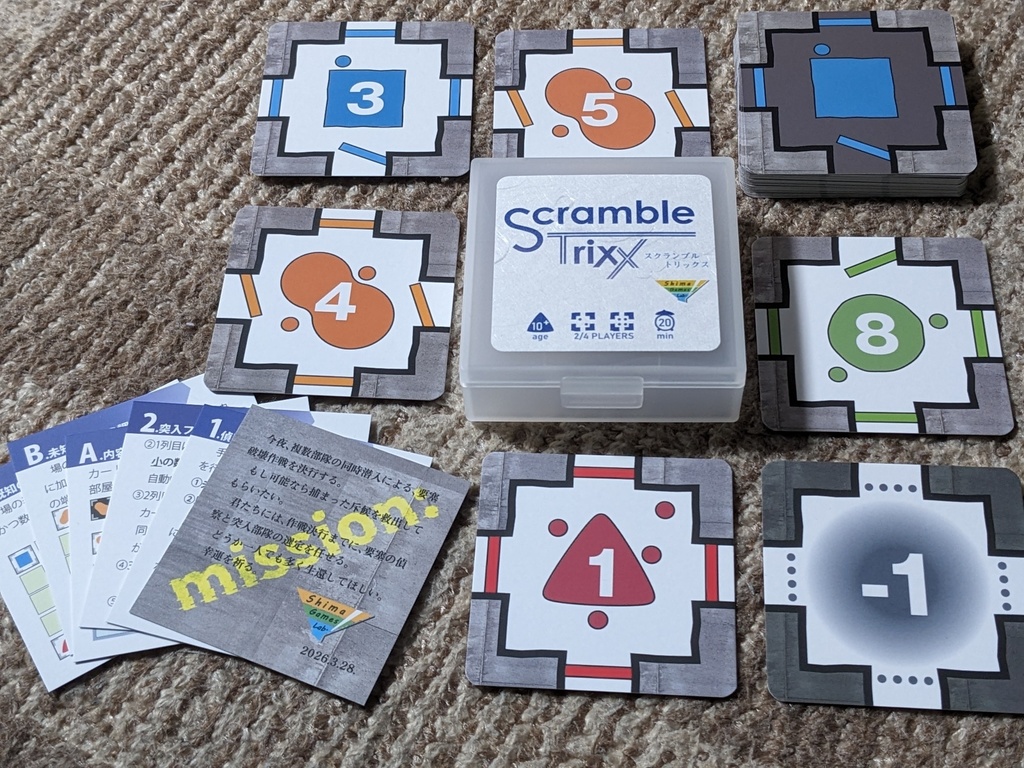スクランブルトリックス